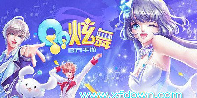 qq炫舞下載最新版,QQ炫舞下載最新版，體驗最新音樂舞蹈游戲