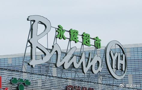 永輝超市最新新聞,永輝超市最新動(dòng)態(tài)新聞，創(chuàng)新轉(zhuǎn)型與持續(xù)發(fā)展的軌跡