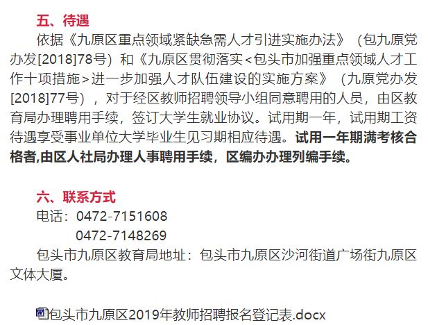 包頭招聘網最新信息,包頭招聘網最新信息概覽