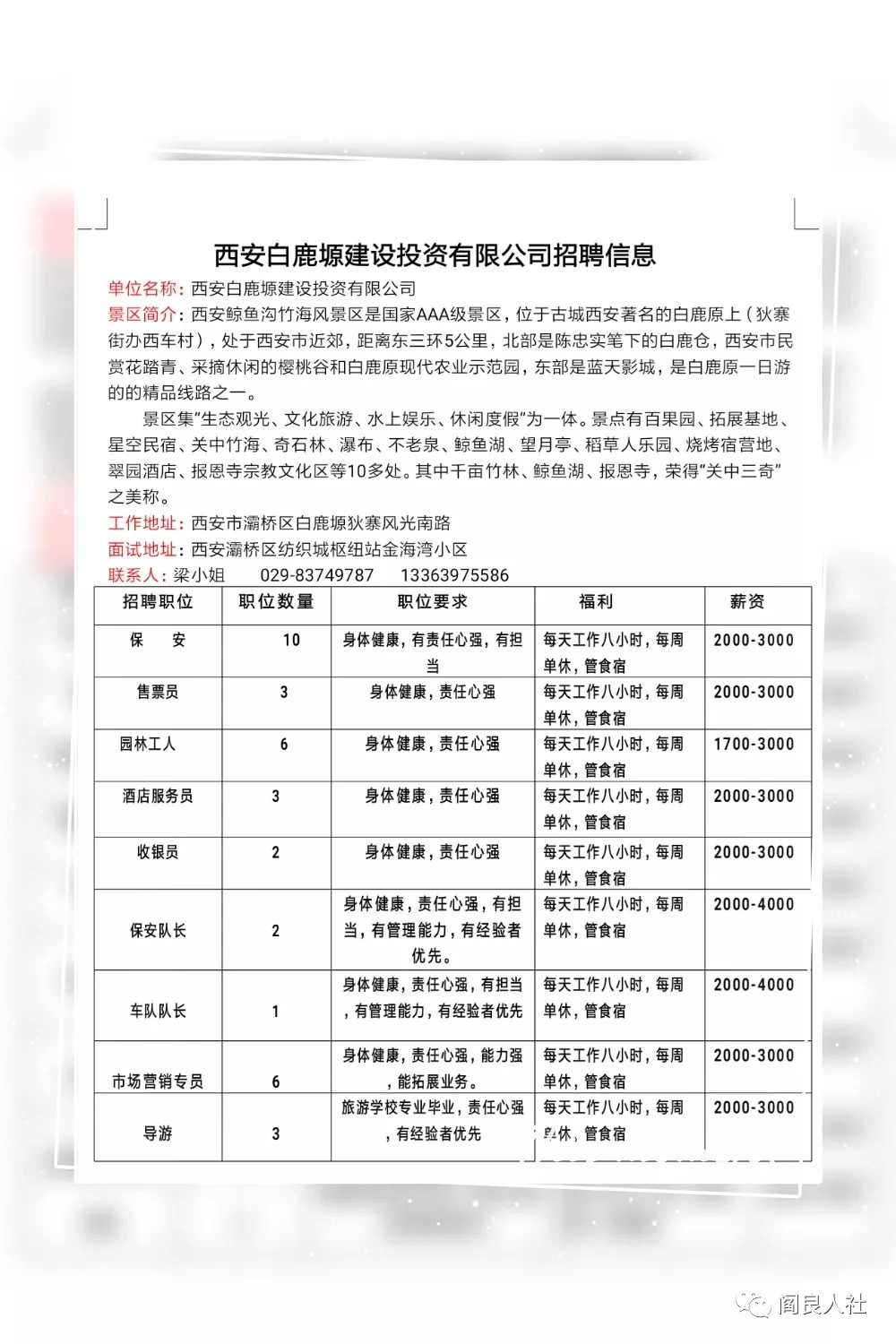 新安縣最新招聘信息,新安縣最新招聘信息概覽
