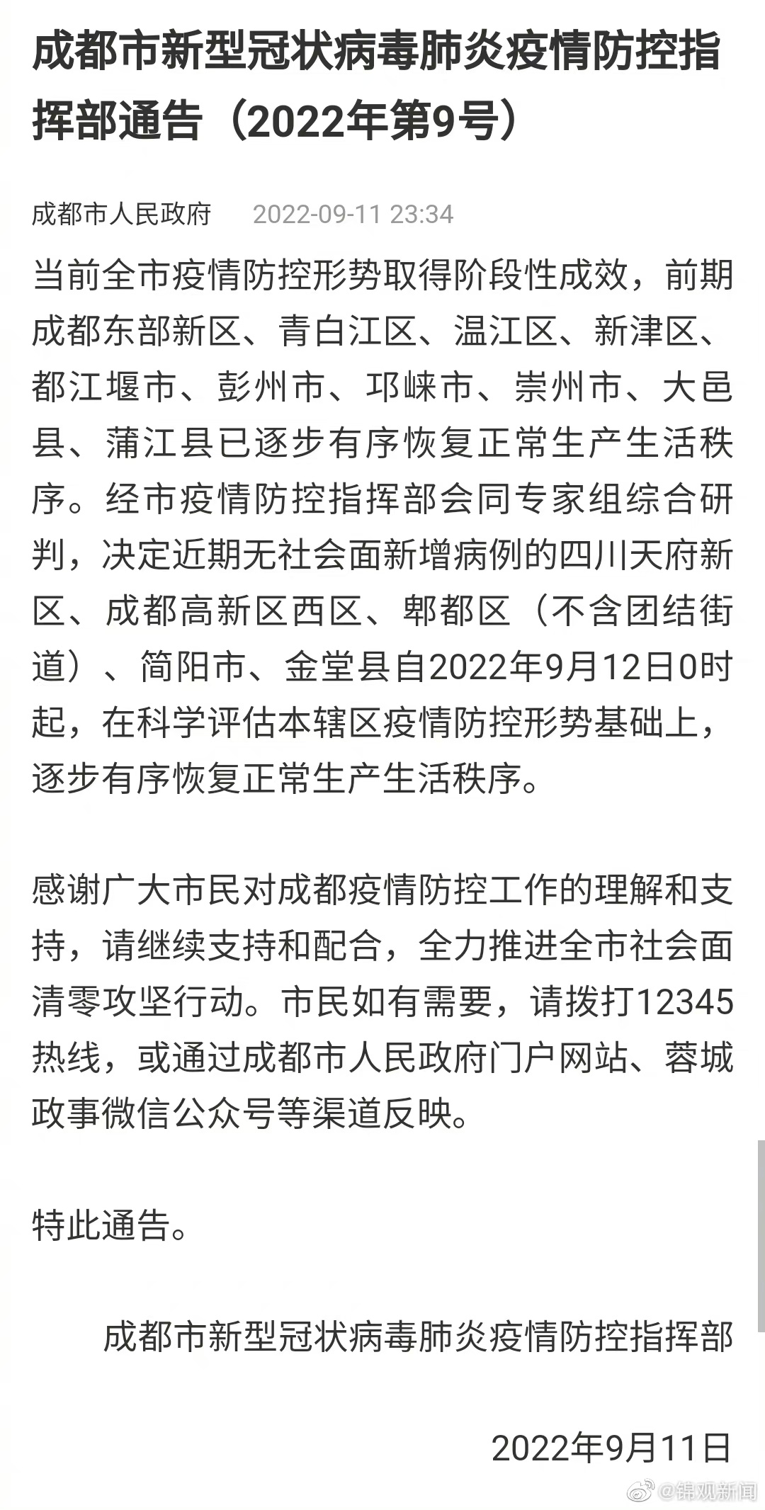 成都確診疫情最新消息,成都確診疫情最新消息，全面防控與積極應對