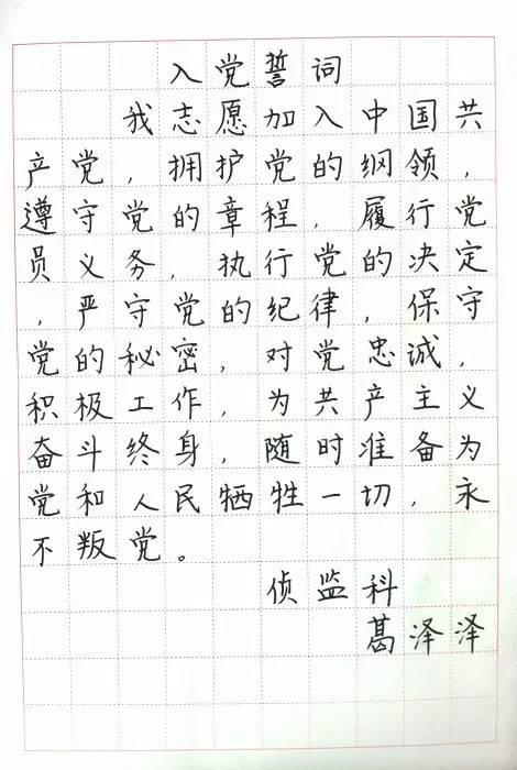 最新入黨誓詞內容,最新入黨誓詞內容，信仰、責任與擔當