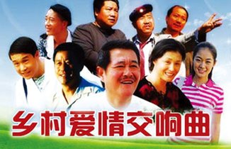 鄉(xiāng)村愛情最新一部,鄉(xiāng)村愛情最新一部，情感與生活的嶄新篇章