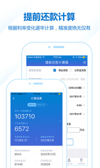最新提前還貸計算器,最新提前還貸計算器，解讀與應用指南