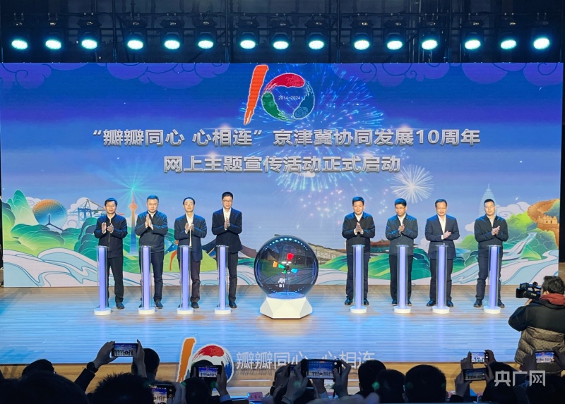京津冀最新新聞,京津冀協同發展的最新新聞動態
