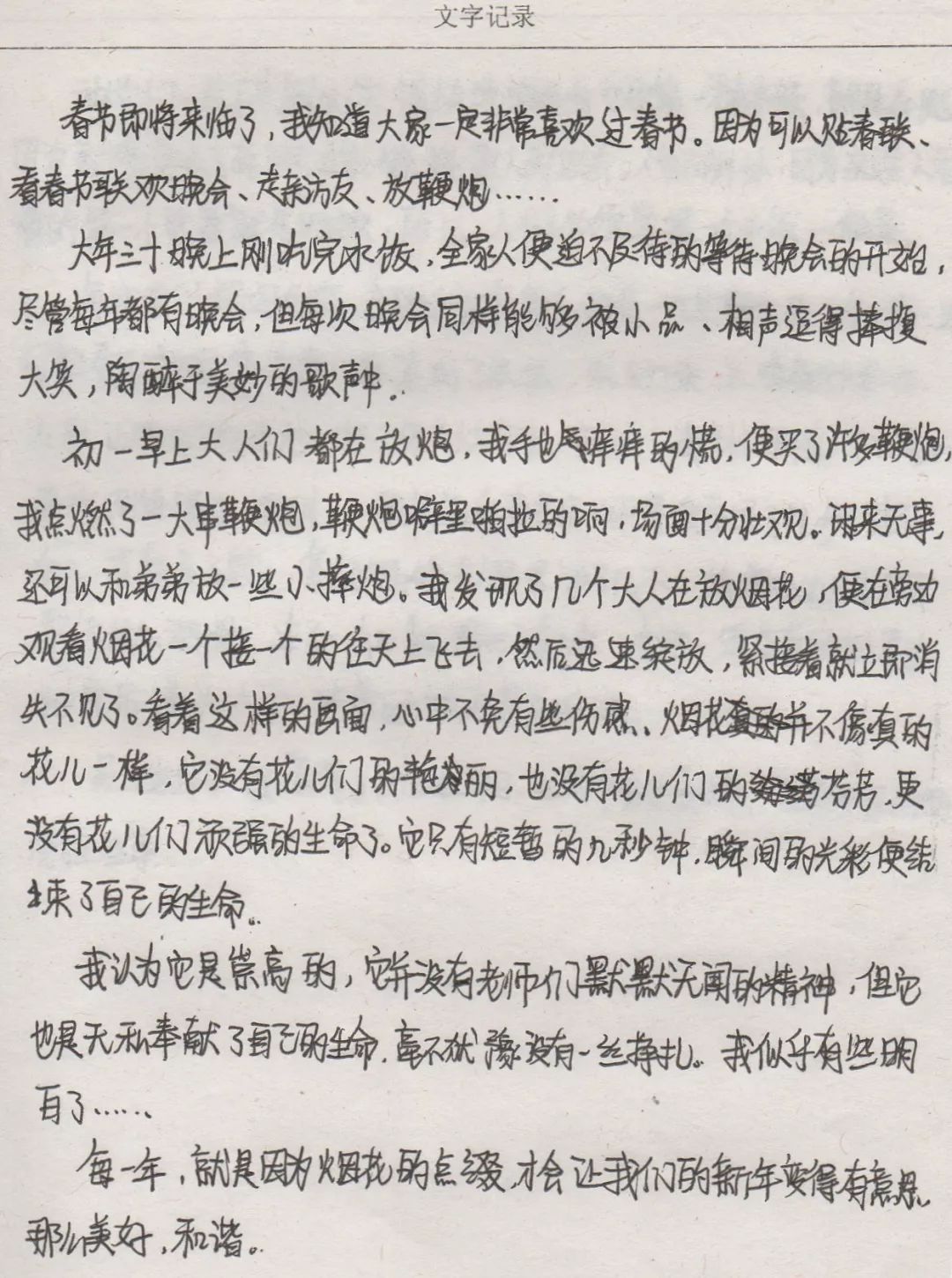最新周記,最新周記，記錄生活點滴，感悟成長之路