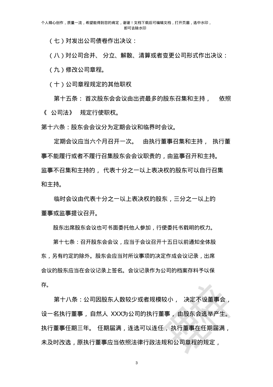 最新公司章程范本,最新公司章程范本解析與應(yīng)用