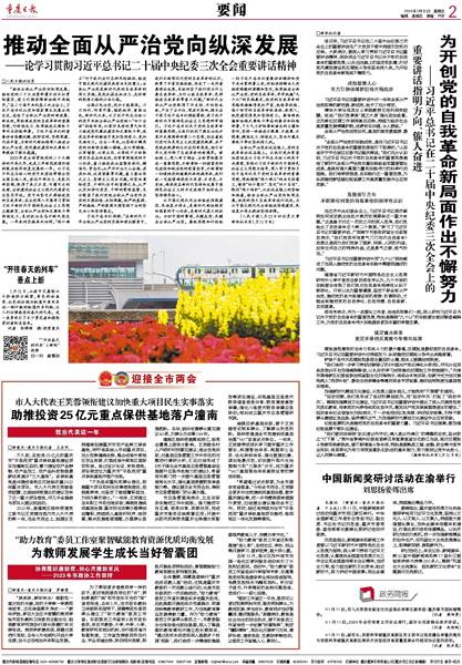 最新常用黨內法規,最新常用黨內法規，推動全面從嚴治黨向縱深發展