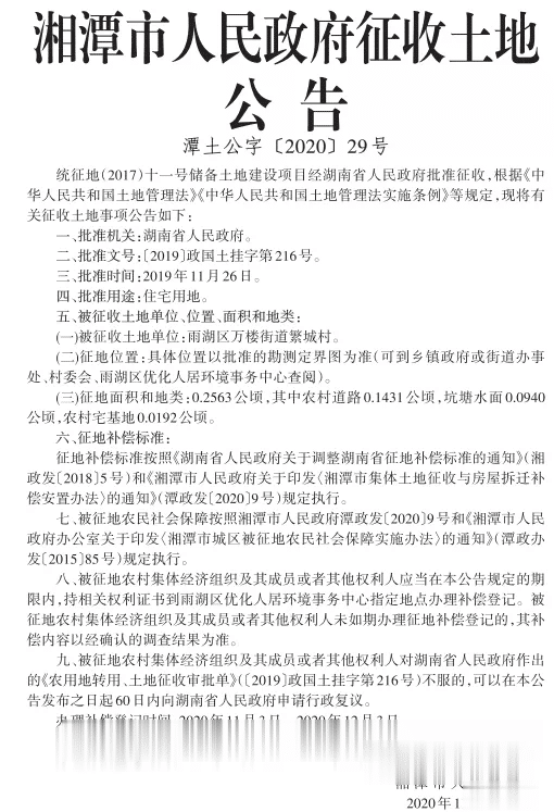 湘潭征收最新消息,湘潭征收最新消息全面解讀