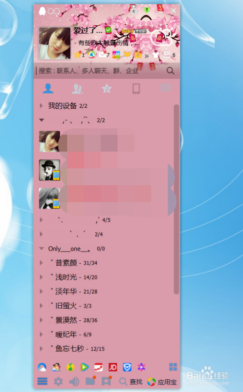2015最新qq分組,我的QQ分組新篇章，2015最新設計