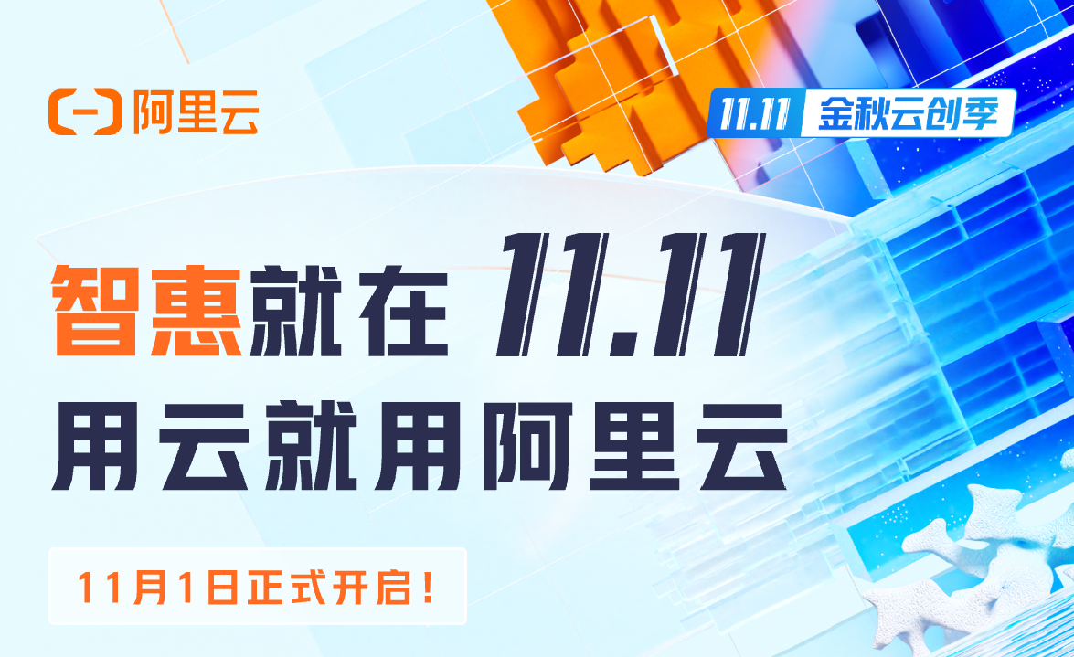 阿里云最新活動(dòng),阿里云最新活動(dòng)，引領(lǐng)云計(jì)算新時(shí)代的優(yōu)惠盛宴