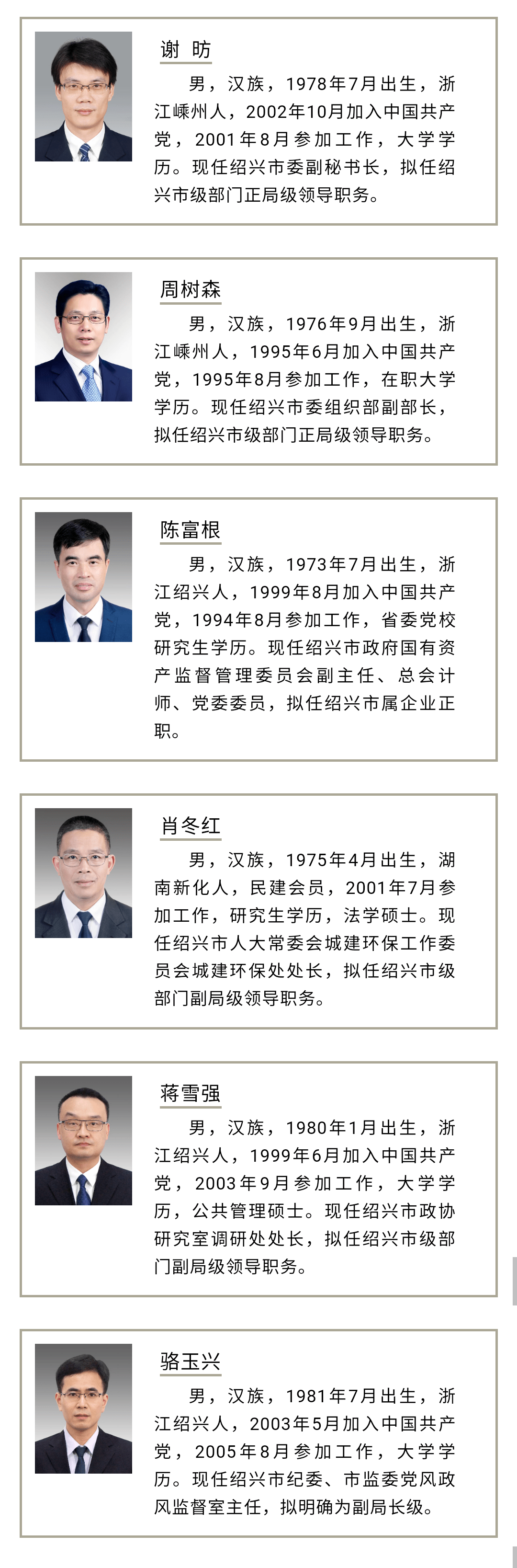 浙江干部公示最新消息,浙江干部公示最新消息全面解讀