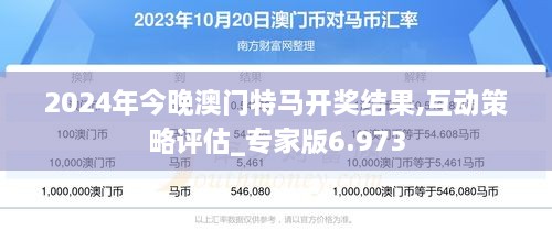 2024澳門正版今晚開特馬,探索澳門正版特馬文化，2024年今晚的挑戰(zhàn)與機遇
