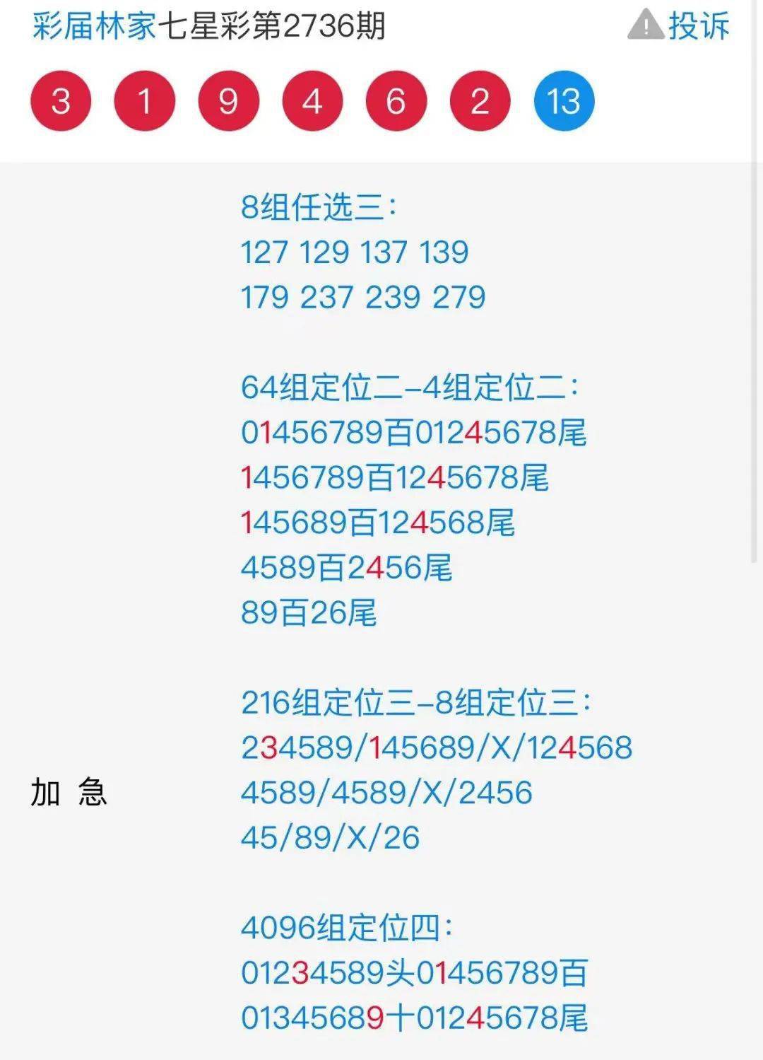 二四六好彩7777788888,二四六好彩，77777與88888的奇妙世界