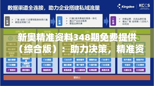 新奧精準(zhǔn)資料免費(fèi)提供,新奧精準(zhǔn)資料，免費(fèi)提供的力量與價(jià)值