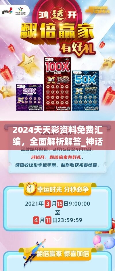 2024天天彩全年免費資料,探索2024天天彩，全年免費資料的深度解析