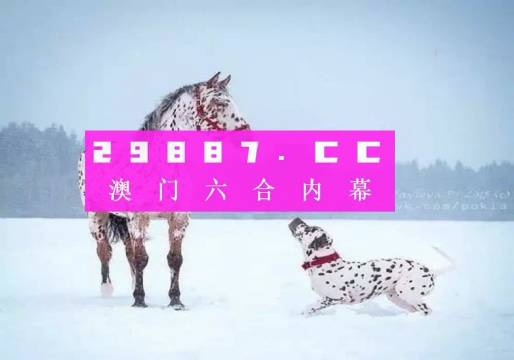 澳門一肖一碼100%精準,澳門一肖一碼背后的犯罪風險與警示
