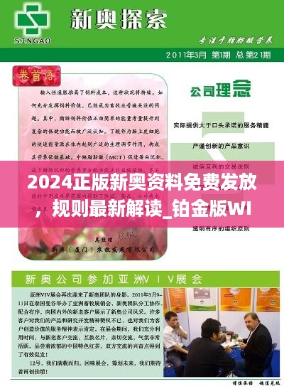 2024新奧資料免費公開,迎接新奧時代，2024新奧資料免費公開