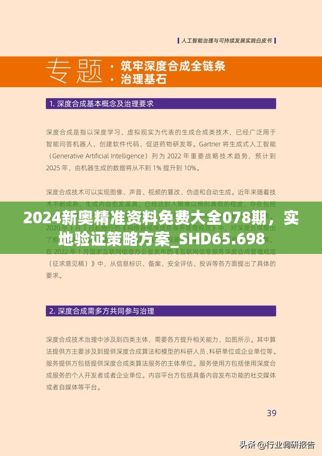 2024新奧精準正版資料,揭秘2024新奧精準正版資料，全方位解讀與實際應用