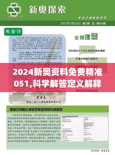 2024新奧精準(zhǔn)資料免費(fèi)大全078期,揭秘新奧精準(zhǔn)資料免費(fèi)大全 078期，探尋未來的藍(lán)圖與機(jī)遇