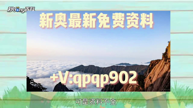 2024新澳精準(zhǔn)正版資料,探索2024新澳精準(zhǔn)正版資料的價(jià)值與影響力