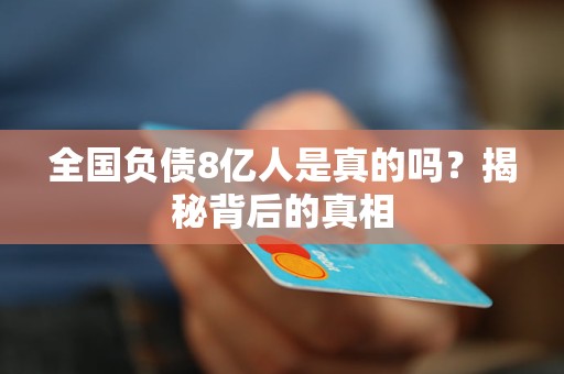 澳門一碼一肖100準(zhǔn)嗎,澳門一碼一肖，真的準(zhǔn)確嗎？揭秘背后的真相